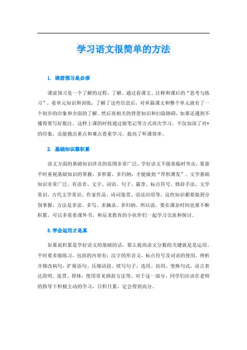 学习语文很简单的方法