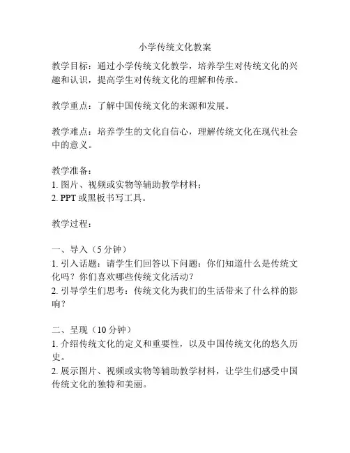 小学传统文化教案