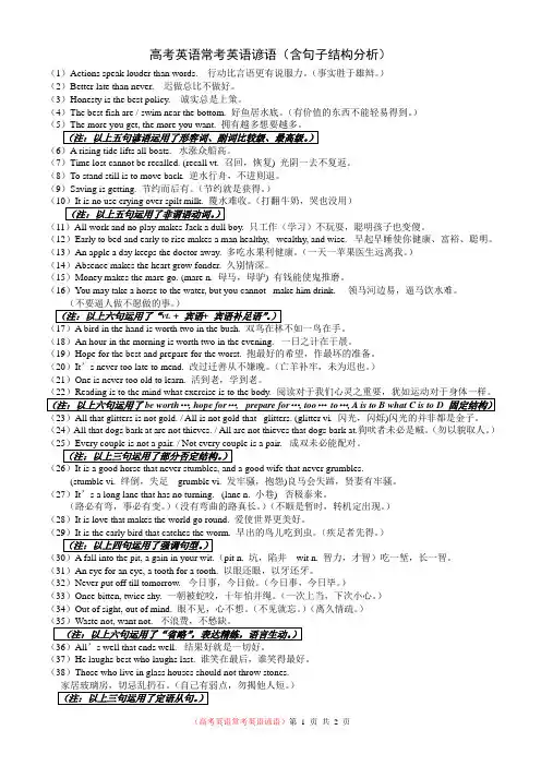 高考英语常考英语谚语(含句子结构分析) (1)
