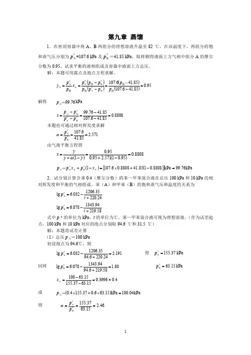 化工原理--第九章 蒸馏