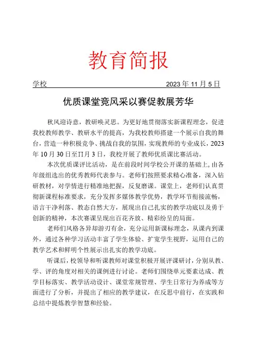 开展教师优质课比赛活动简报