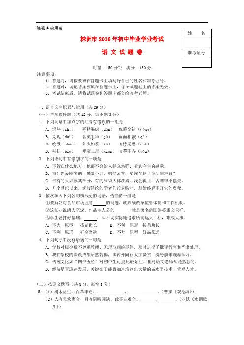湖南省株洲市中考语文真题试题(含答案)