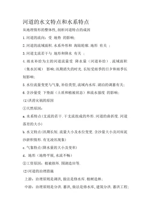 河流水文特征和水系特征(必看)