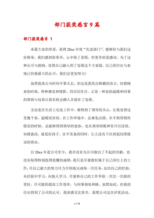 部门获奖感言9篇