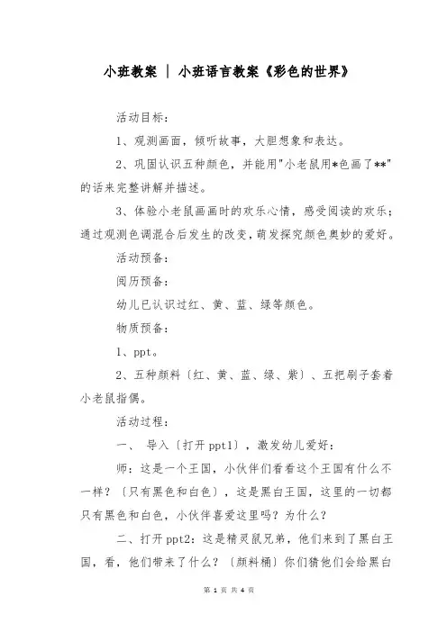 小班教案 - 小班语言教案《彩色的世界》