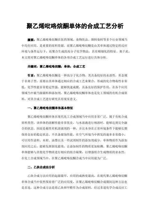聚乙烯吡咯烷酮单体的合成工艺分析