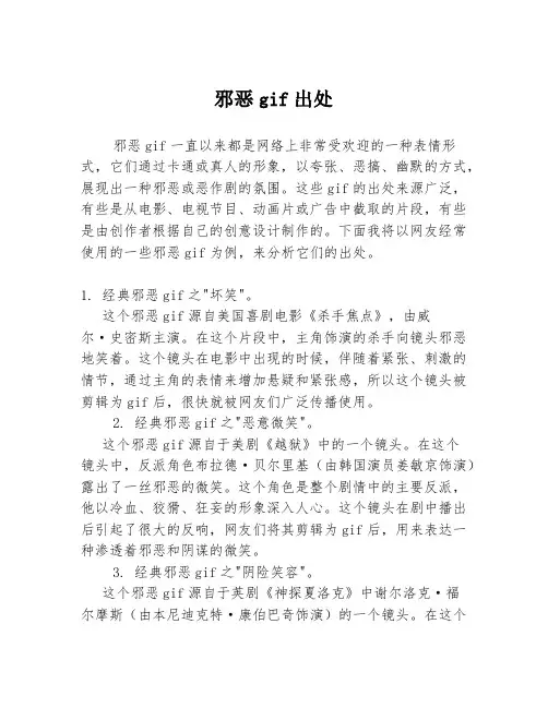 邪恶gif出处