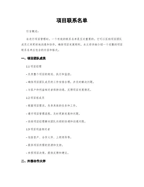项目联系名单