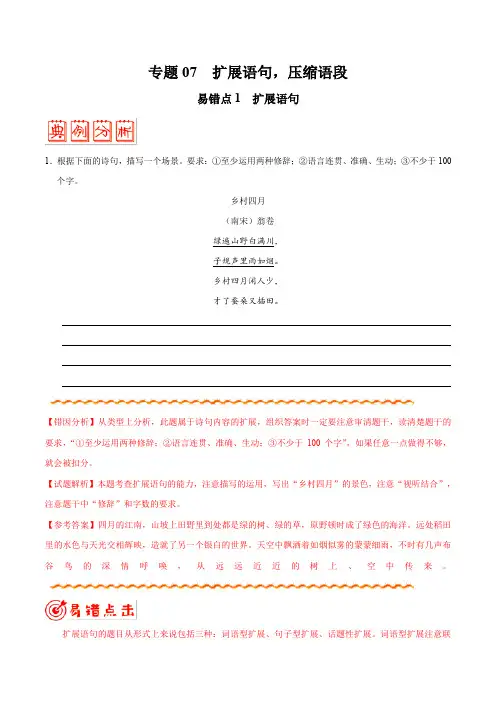 2020届高考语文考点解析扩展语句,压缩语段