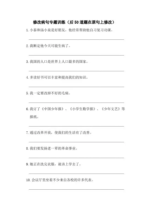 部编版四年级语文下册期末专项复习  病句修改 附答案 (1)
