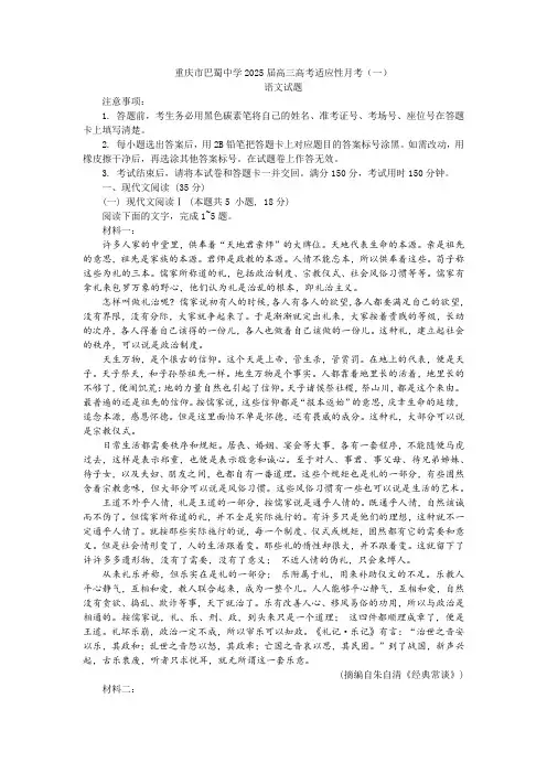 重庆市巴蜀中学2025届高三高考适应性月考(一)语文试题及答案
