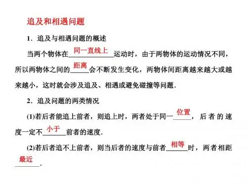 第三讲  追及相遇问题