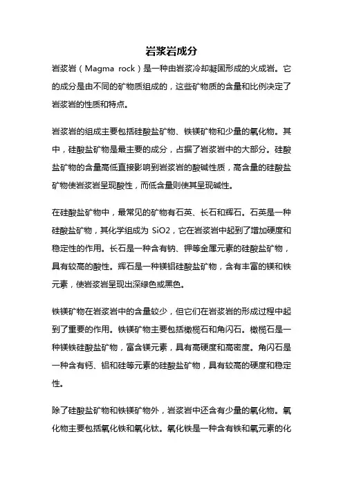 岩浆岩成分