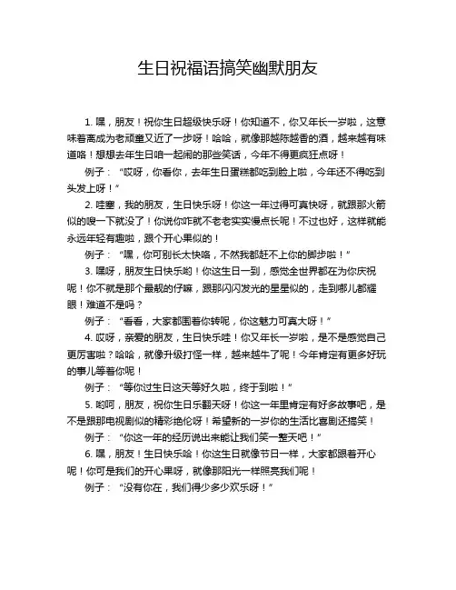 生日祝福语搞笑幽默朋友