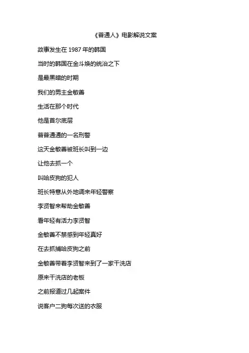 《普通人》电影解说文案