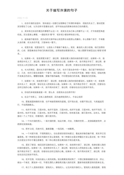 关于描写冷漠的句子