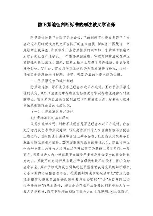 防卫紧迫性判断标准的刑法教义学诠释