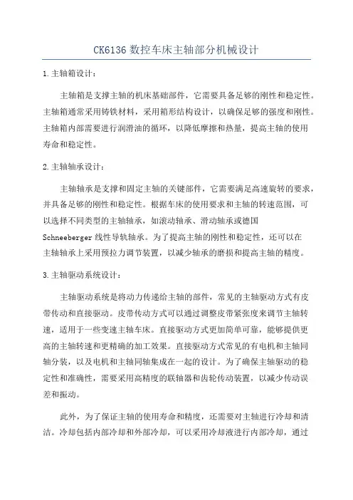 CK6136数控车床主轴部分机械设计