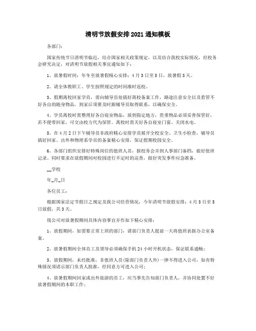 清明节放假安排2021通知模板