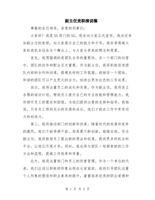 副主任竞职演说稿