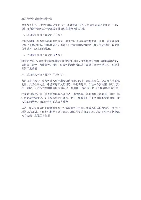 踝关节骨折后康复训练计划