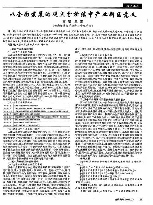 以全面发展的观点分析滇中产业新区意义