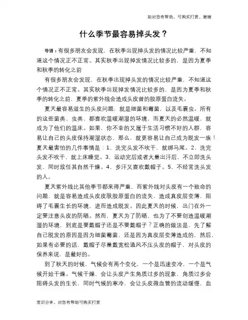 什么季节最容易掉头发？