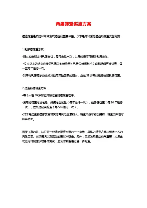 两癌筛查实施方案