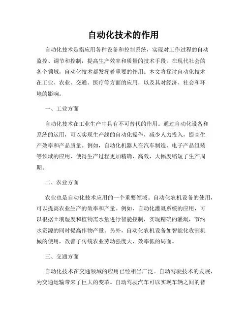 自动化技术的作用