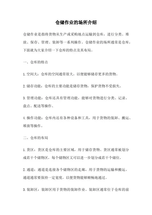 仓储作业的场所介绍