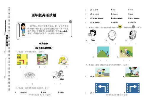 四年级英语上学期期中试题(附听力原文)