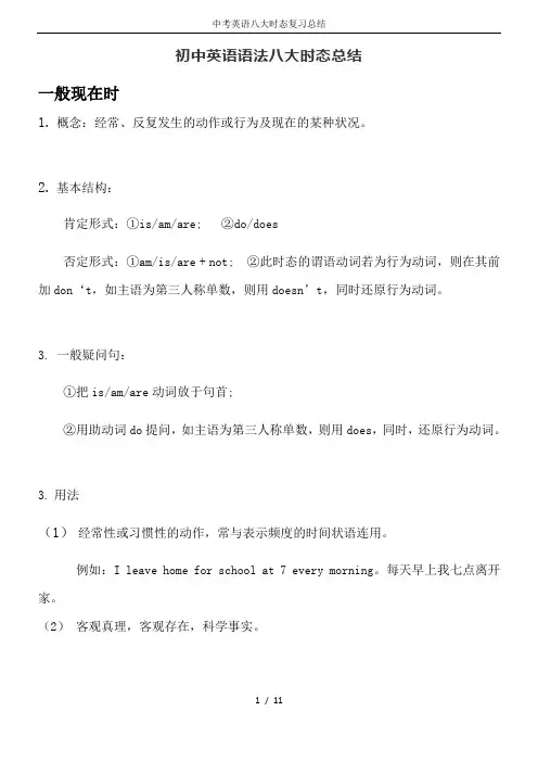 中考英语八大时态复习总结