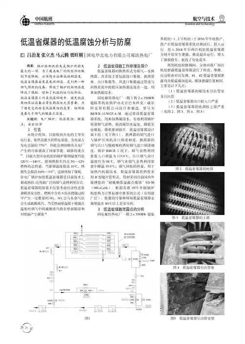 低温省煤器的低温腐蚀分析与防腐