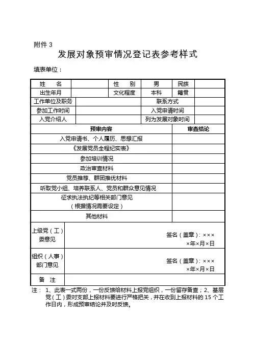 6、发展对象备案表