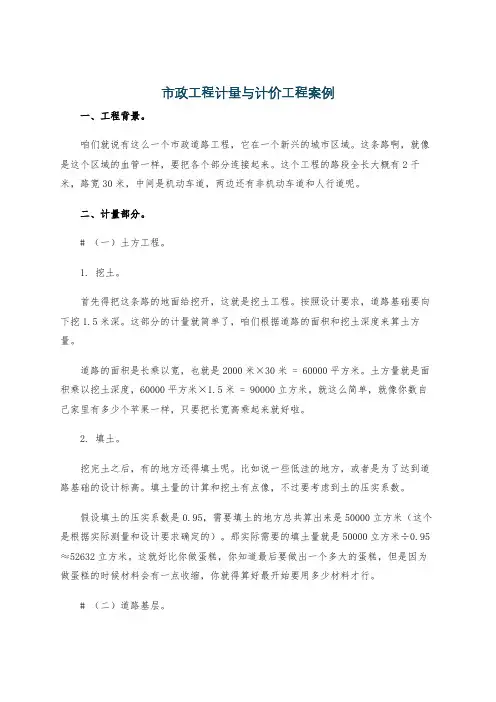 市政工程计量与计价工程案例