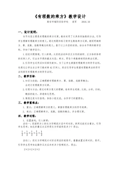 人教版初一数学上册1.5.1有理数的乘方(第1课时)的教学设计.5.1有理数的乘方(第1课时)的教学设计