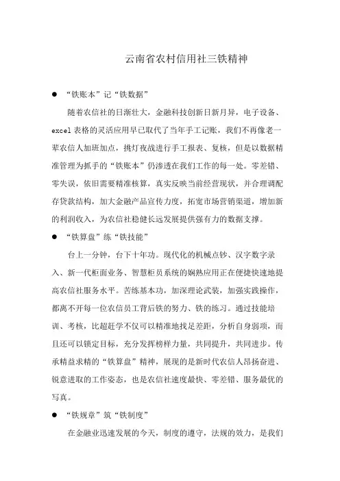 云南省农村信用社三铁精神