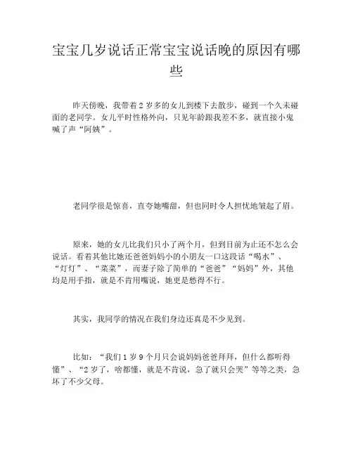 宝宝几岁说话正常宝宝说话晚的原因有哪些
