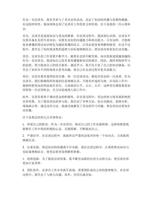 宣讲员工作心得体会