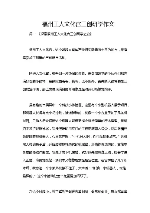 福州工人文化宫三创研学作文