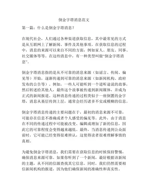 倒金字塔消息范文
