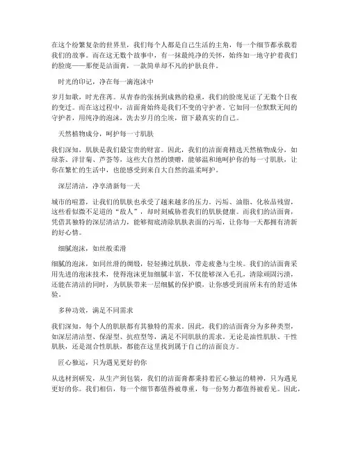 洁面膏走心文案