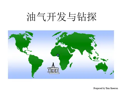 石油勘探开采简介ppt