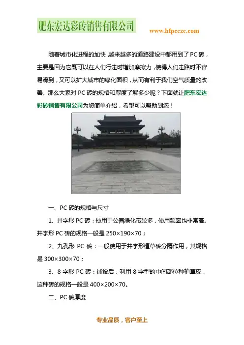 pc砖规格厚度