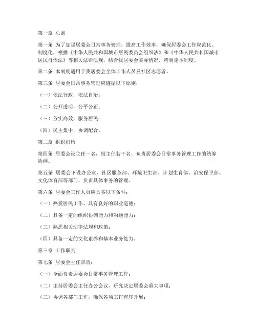 居委会日常事务管理制度