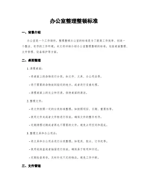 办公室整理整顿标准