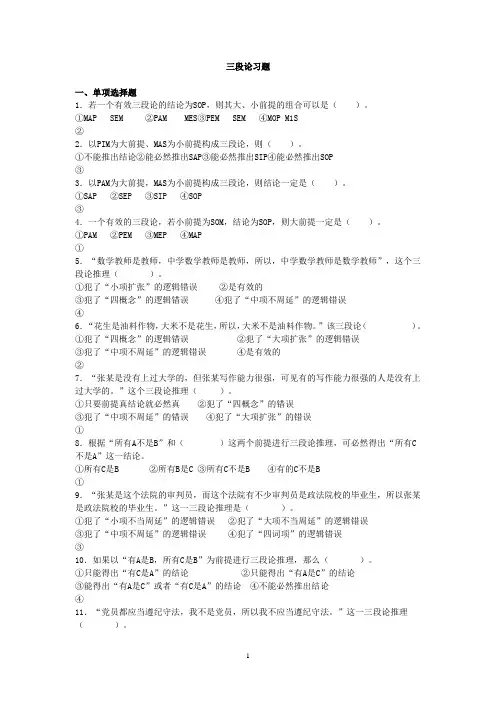 三段论习题