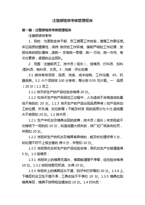注塑部绩效考核管理程序