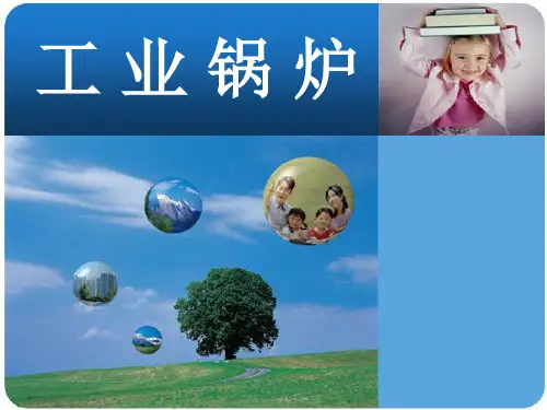 锅炉及锅炉房设备基本知识课件(PPT 35页)