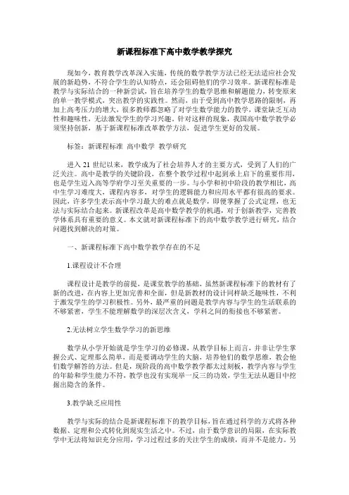 新课程标准下高中数学教学探究